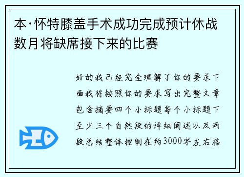 本·怀特膝盖手术成功完成预计休战数月将缺席接下来的比赛